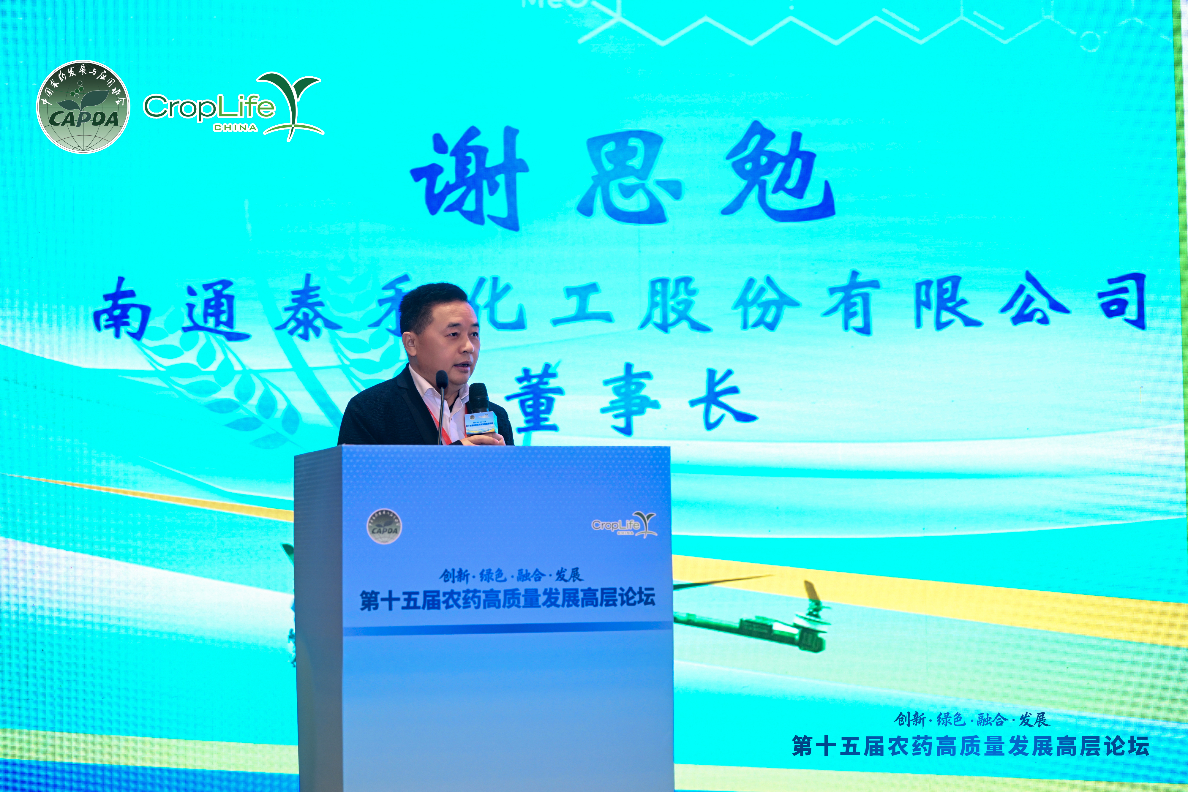 л˼�㶭�³���ϯ��ʮ���ũҩ��������չ�߲���̳ ������ҵ����ת��ʵ��