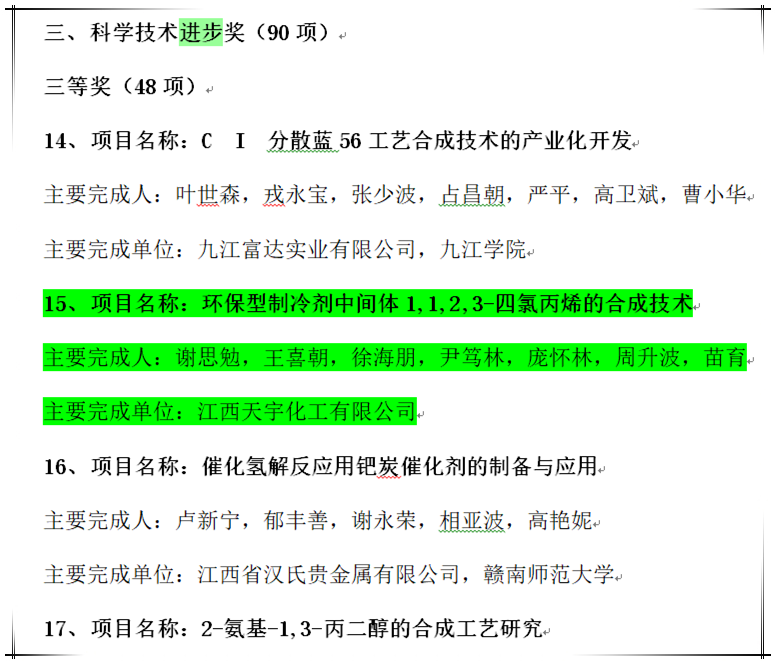 1597298989326469.png 天宇科学进取奖.png